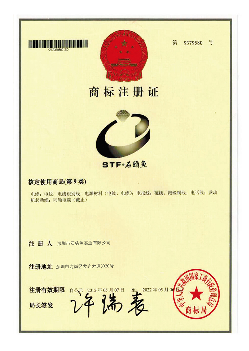 商标注册证